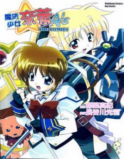 魔法少女奈叶As THE COMICS