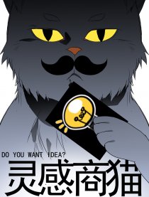 灵感商猫