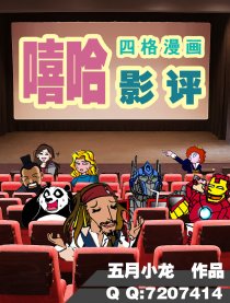 嘻哈影评
