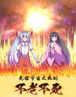 见证宇宙之死