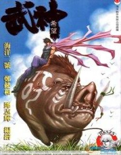 武神外传-武神希望