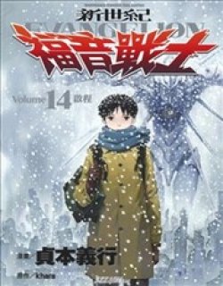 新世纪EVANGELION福音战士