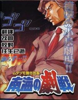 渣和无用改革（小泉麻将传说）