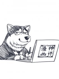 神评漫画