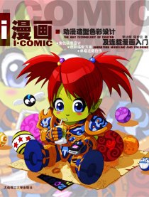 i漫画 动漫设计基础