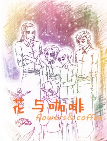 花与咖啡