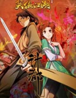 笑傲江湖之计都