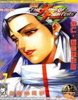 拳皇KOF2003漫画清晰彩色版
