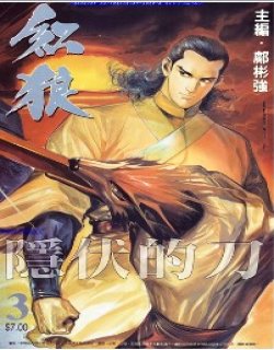 红狼清晰版(邝彬强作品)
