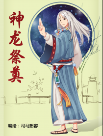 神龙祭典
