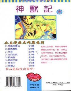 神兽记