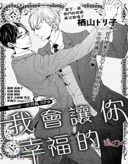 我会让你幸福的