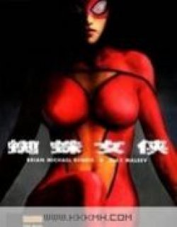 蜘蛛女侠