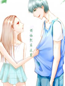 我依然在这里