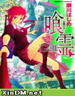 食灵外传 追傩之章