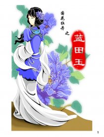 蓝田玉