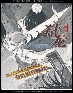 弑龙