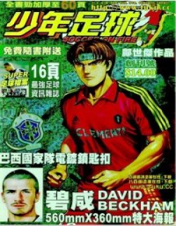 邝世杰少年足球高清晰版