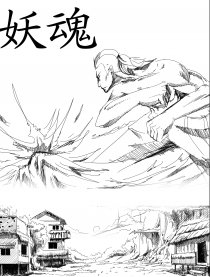 妖魂