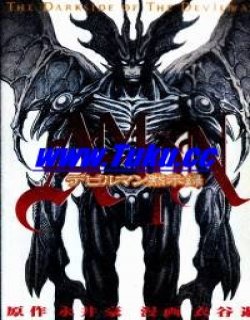 恶魔人默世录(恶魔人启示录)