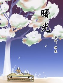 曙光