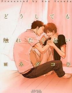 无法触碰的爱