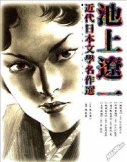 近代日本文学名作选