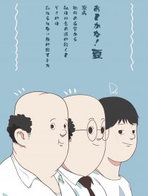 还有吗！夏天