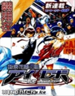 冰上革命Ice Revolution