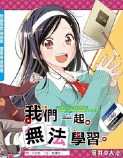 我们无法一起