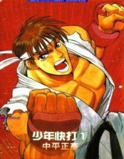 少年快打(少年街霸ZERO)