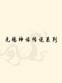 漫游无锡