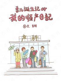 我的顺产日记