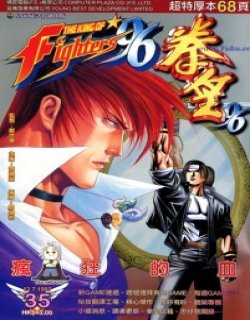 拳皇96单行本清晰版