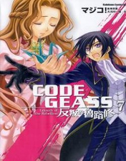 叛逆的鲁鲁修(单行本)