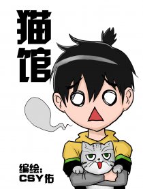 猫馆