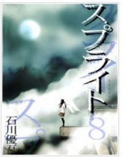 末日降临 单行本