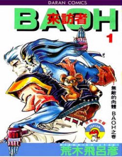 BAOH来访者