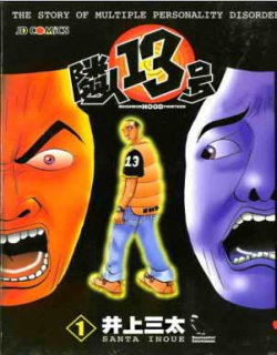 邻人13号