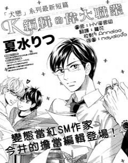 K编辑的伟大职业