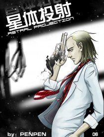 星体投射