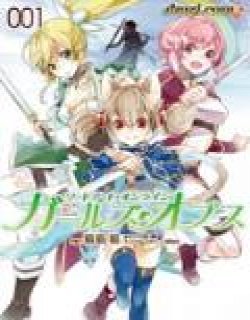 Sword Art Online少女们的乐章