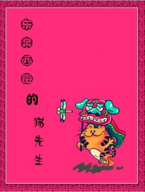东奔西跑的猫先生