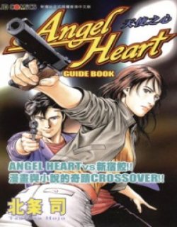 天使之心GUIDE BOOK高清晰版