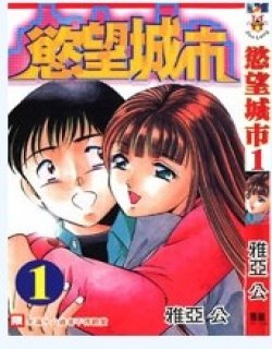欲望城市