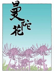 曼陀花