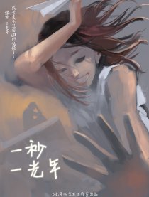 一秒一光年