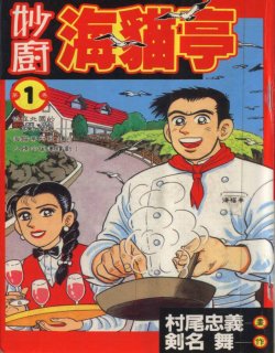 妙厨海猫亭