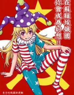 在苏维埃俄国