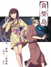 贪婪岛（从左到右）